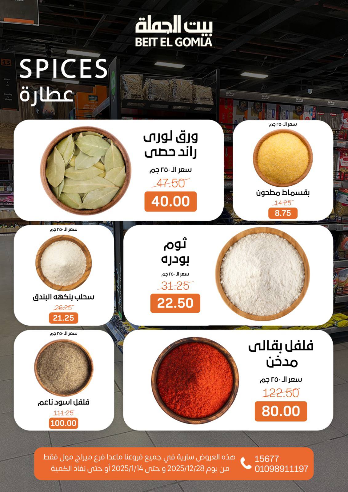 beit-elgomla offers from 28dec to 14jan 2026 عروض بيت الجملة من 28 ديسمبر حتى 14 يناير 2026 صفحة رقم 9